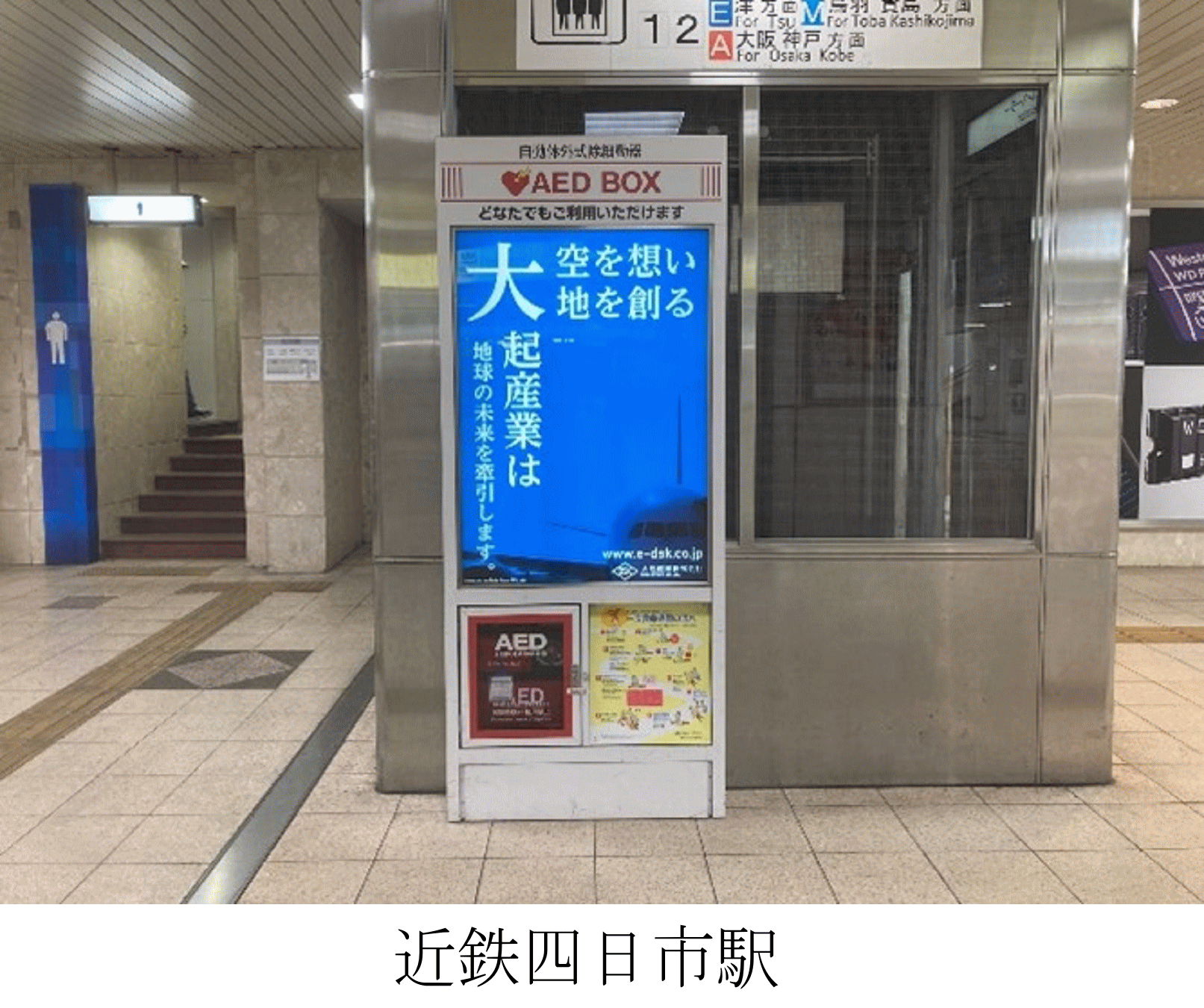 AED四日市